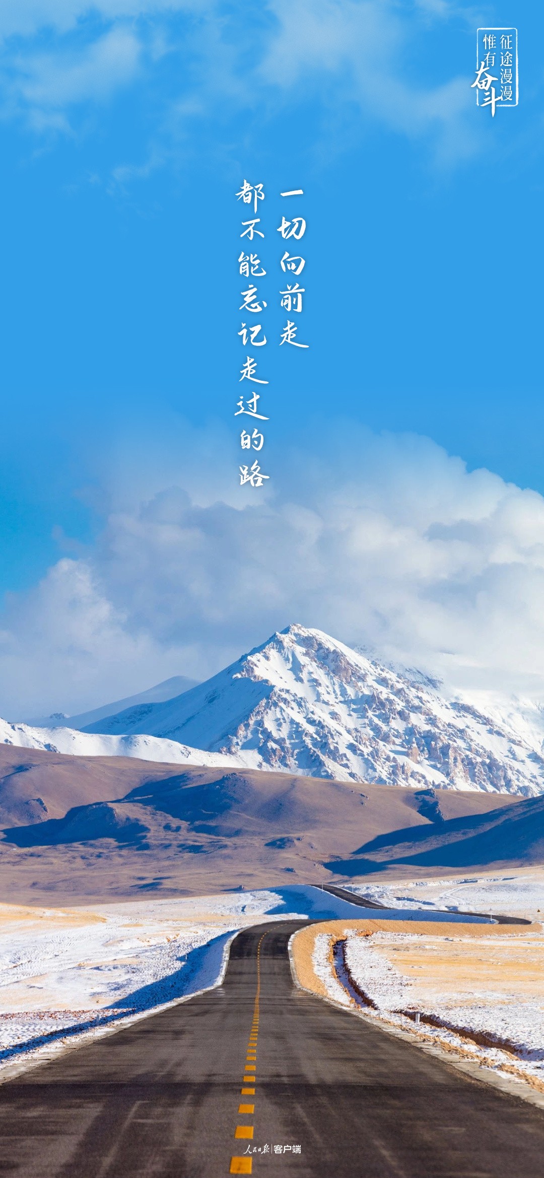新征程上的奋进者,这些壁纸值得珍藏!