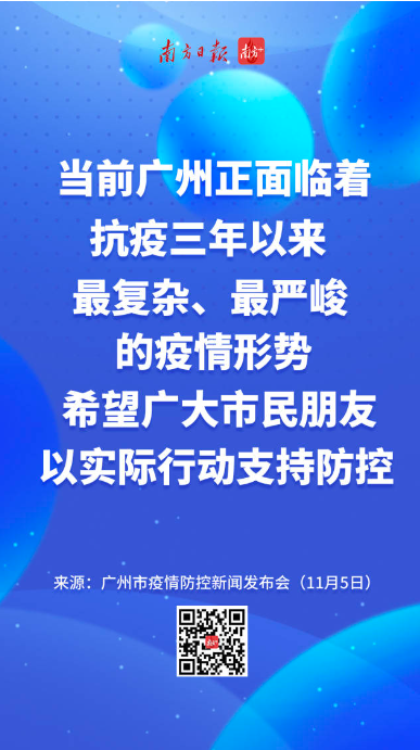 广州面临三年来最复杂最严峻疫情8张图了解最新研判