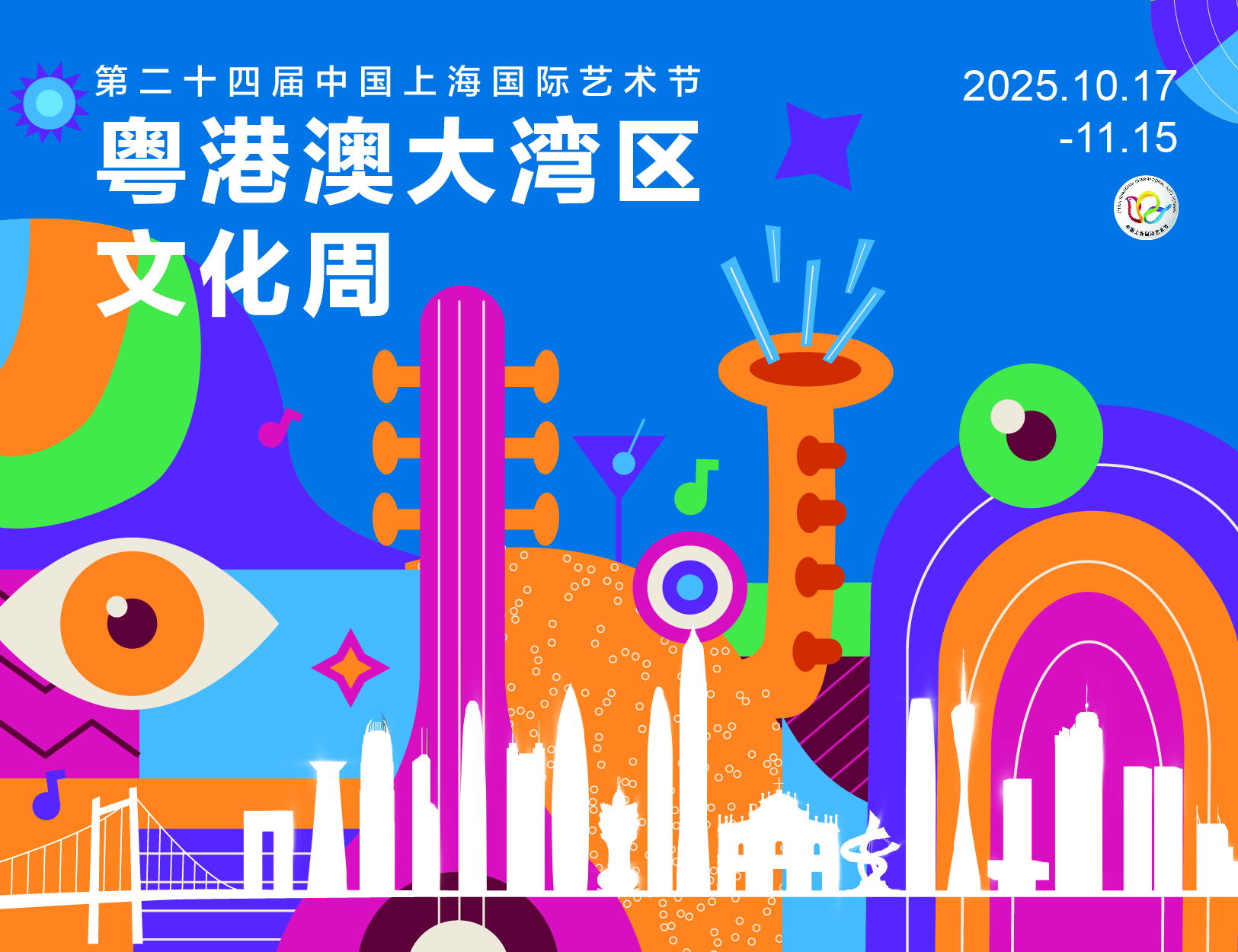 粤港澳大湾区文化周