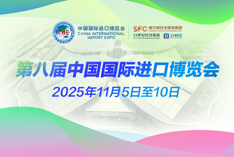 聚焦｜第八届进博会