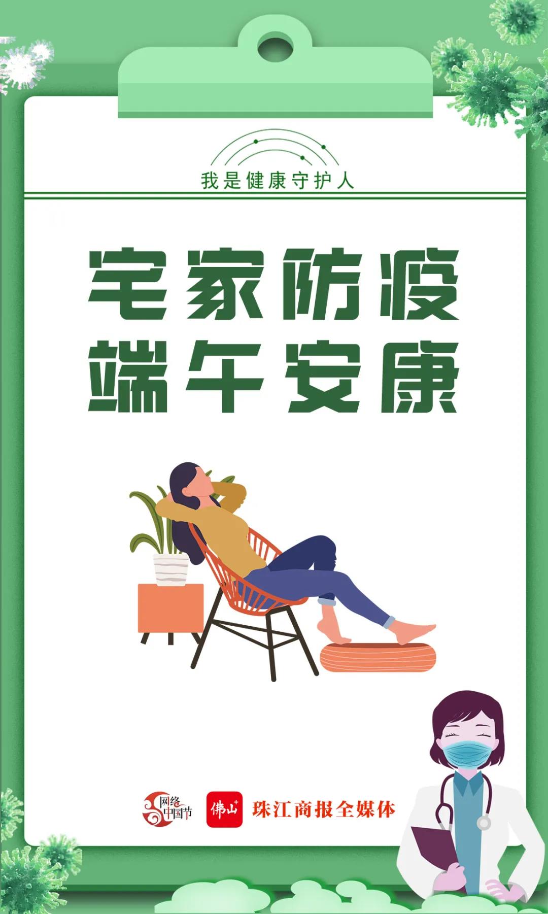 顺德人!就地过节减少流动,宅家防疫端午安康丨我是健康守护人