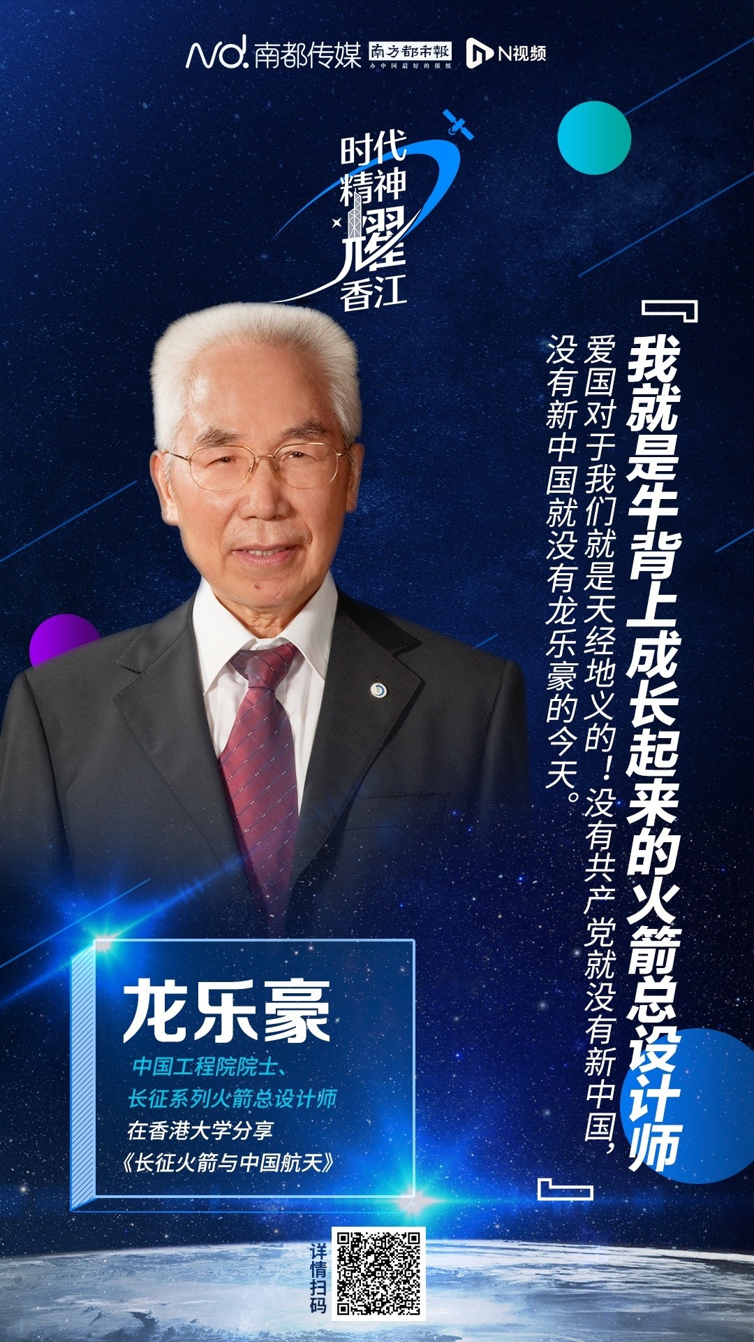 龙乐豪我是从牛背上成长起来的火箭设计师