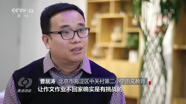 焦点访谈丨双减一学期效果如何