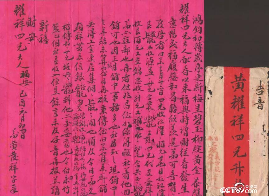 1909年元月初四，黄发祥写给黄耀祥的信。江门市博物馆馆藏
