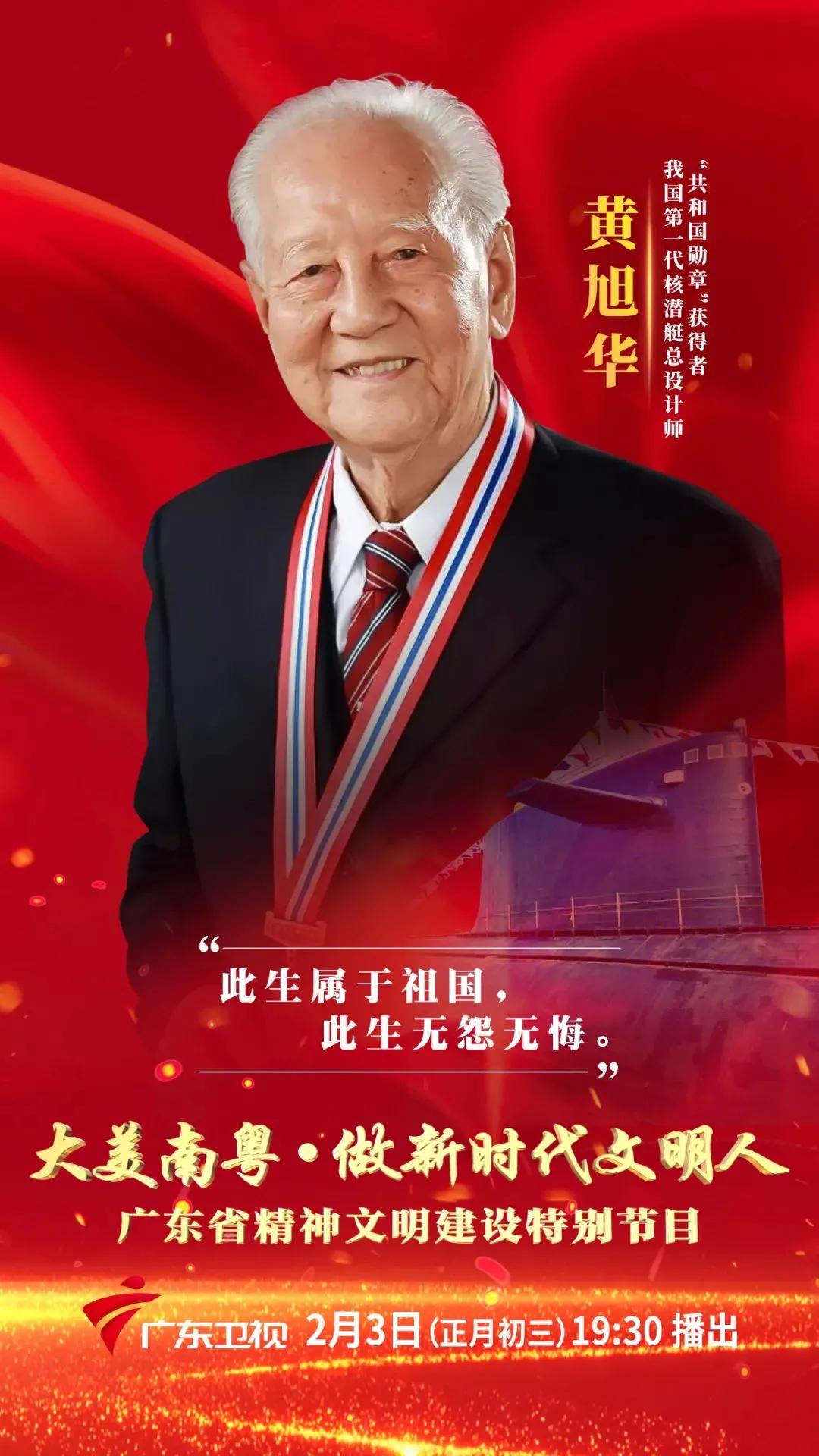 被誉为中国核潜艇之父的黄旭华,阔别家乡,隐姓埋名三十年,全心投入