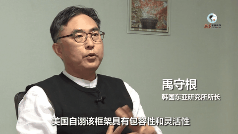 ▲ 2022年5月,韩国东亚研究所所长禹守根在接受采访时表示,美国搞“印太经济框架”根本不具有包容性和灵活性,激化了地区对立和紧张局势。