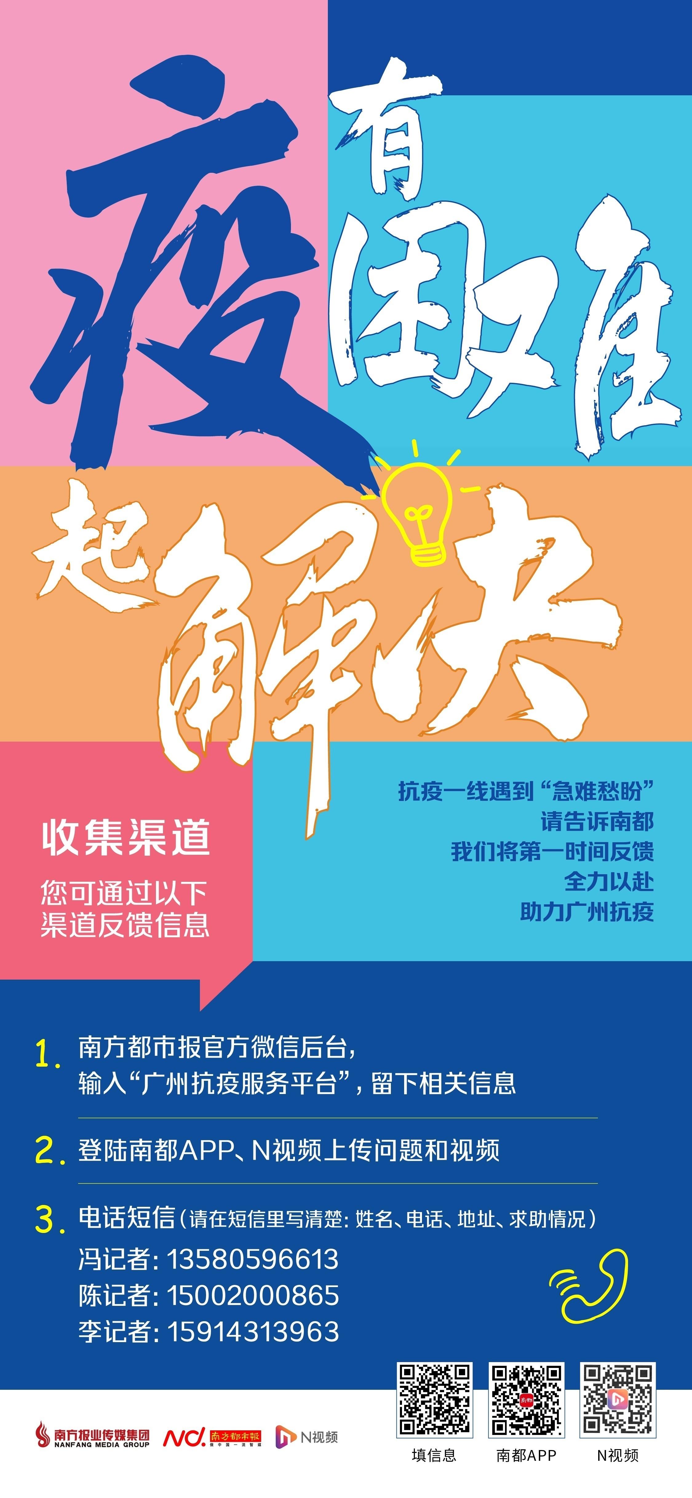 广州抗疫服务平台.jpg