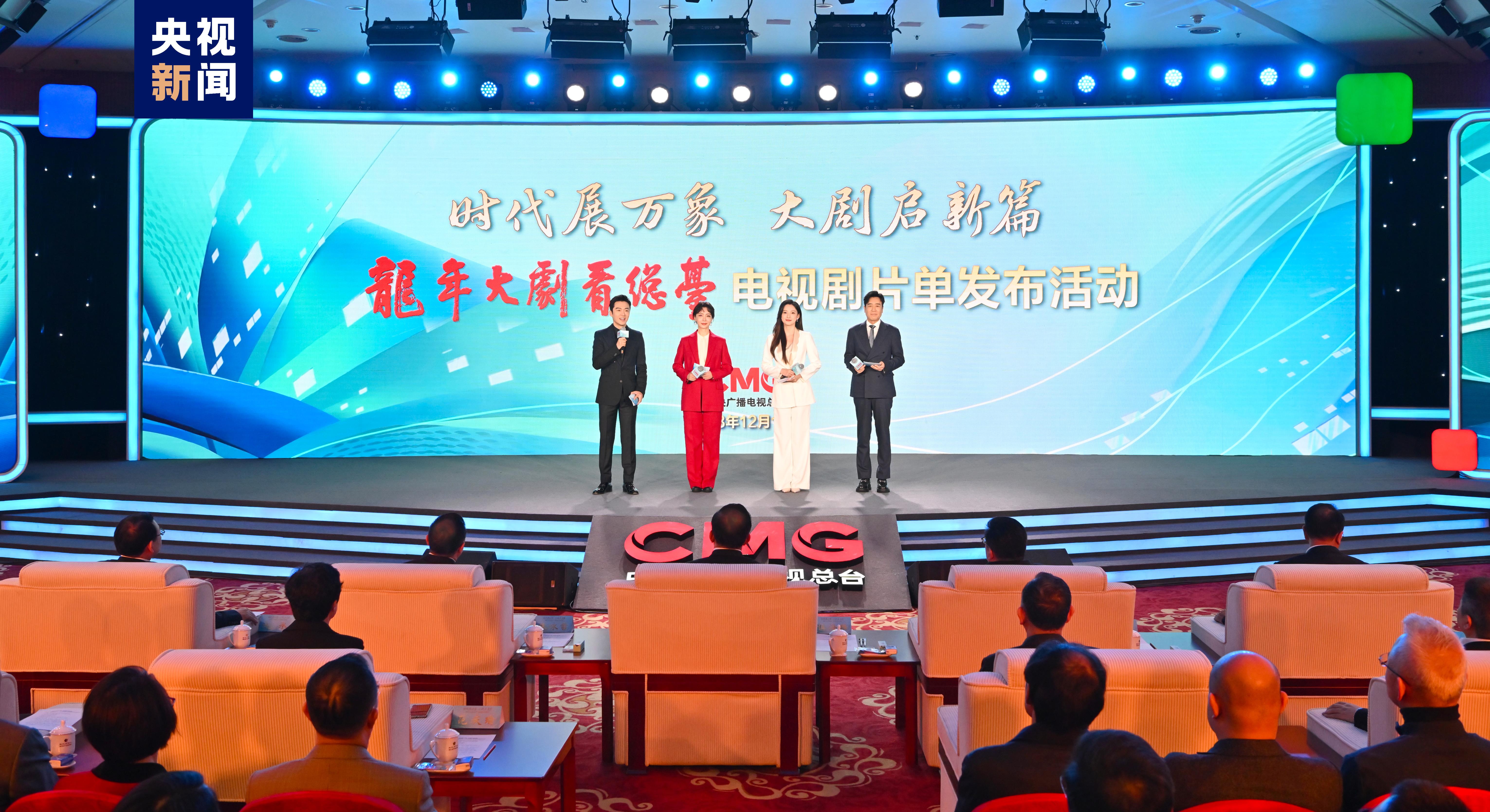 龙年大剧看总台!中央广播电视总台2024年电视剧片单发布 - 中国 - 南方财经网