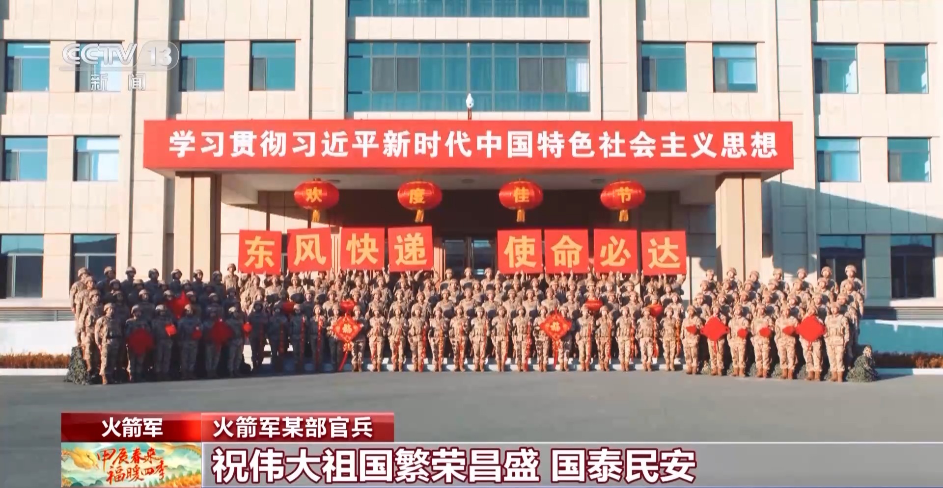 “边关有我在,请祖国和人民放心” 全军官兵向祖国人民拜年 - 中国 - 南方财经网
