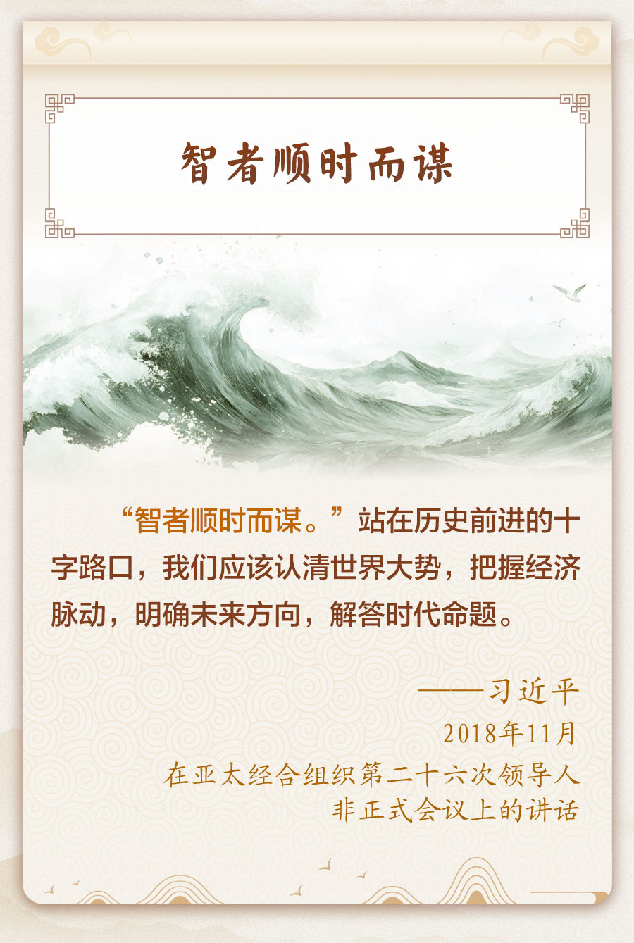 习近平主席引经据典话亚太合作 - 新时代 - 南方财经网